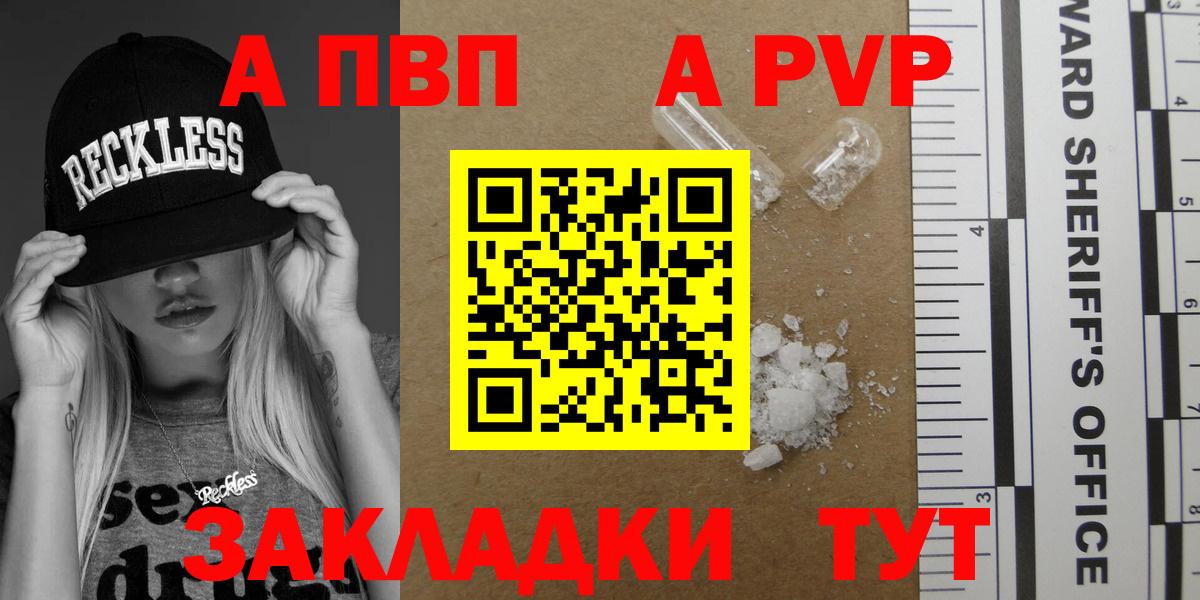 Alpha-PVP крисы CK  A PVP Crystall  Благовещенск  Вход с VPN 