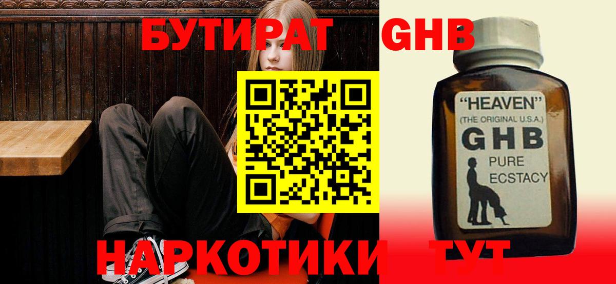 Бутират 99% Благовещенск