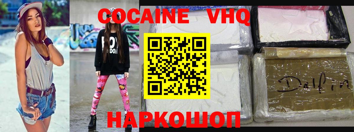 Благовещенск  КОКАИН FishScale  Вход с VPN  Кокаин  Кокаин 99% 