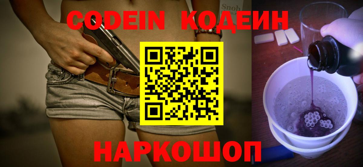 Кодеин Purple Drank  Кодеиновый сироп Lean напиток Lean (лин)  Вход с VPN  Благовещенск 