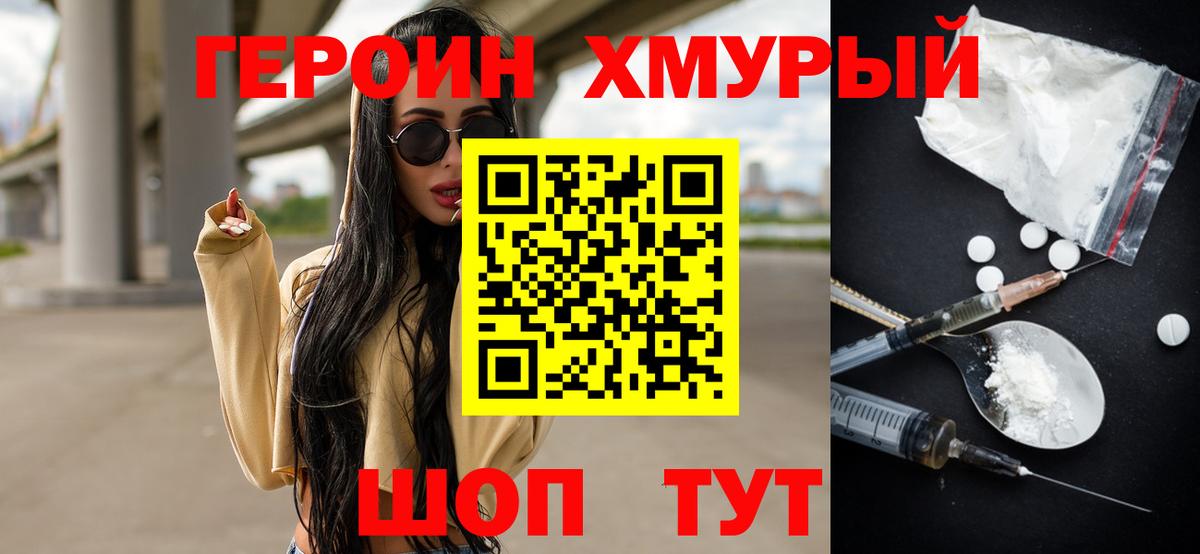 Благовещенск  Героин Heroin  ГЕРОИН  Вход с VPN 