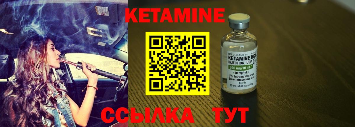 КЕТАМИН ketamine Благовещенск