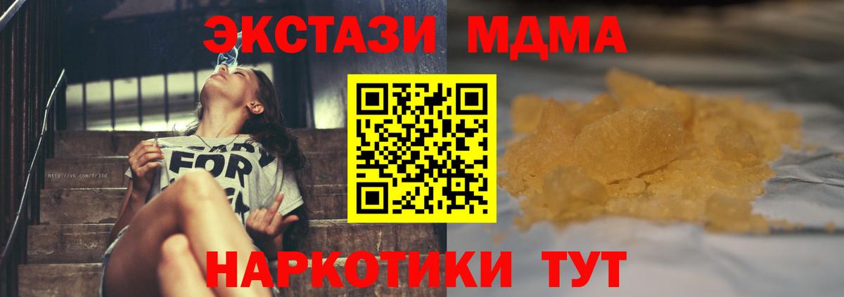 МДМА crystal  Вход с VPN  MDMA  МДМА crystal  Благовещенск 