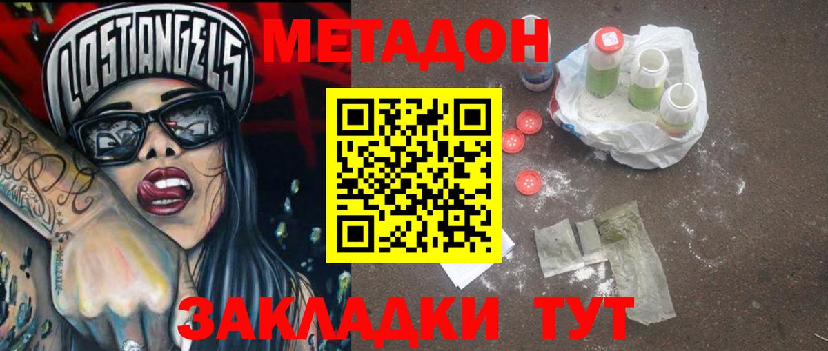 МЕТАДОН белоснежный Благовещенск