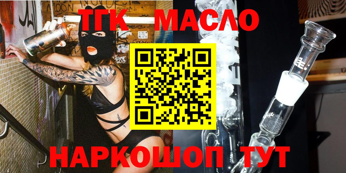 Благовещенск  ТГК жижа  ТГК Wax  где можно купить наркотик  Вход с VPN 
